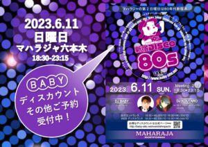 6/11(日)18:30『SHINPACHI新宿DISCO80s』MAHARAJA六本木 @ MAHARAJA ROPPONGI | 港区 | 東京都 | 日本
