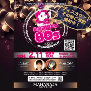 3/10(日)18:30『SHINPACHI新宿DISCO80s』MAHARAJA六本木 @ MAHARAJA ROPPONGI | 港区 | 東京都 | 日本