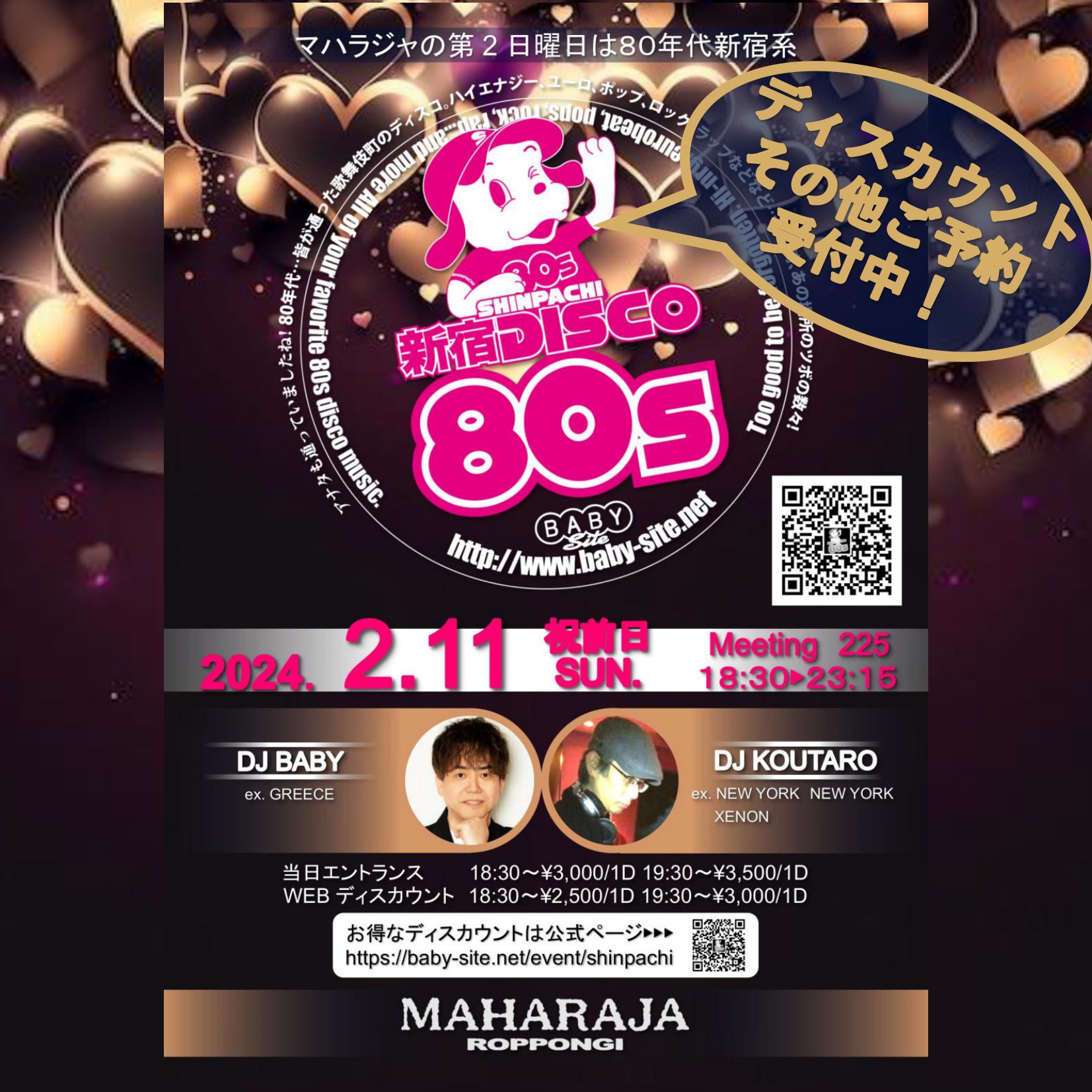 3/10(日)18:30『SHINPACHI新宿DISCO80s』MAHARAJA六本木 – DJ BABY
