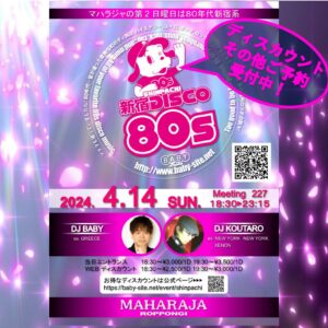 4/14(日)18:30『SHINPACHI新宿DISCO80s』MAHARAJA六本木 @ MAHARAJA ROPPONGI | 港区 | 東京都 | 日本