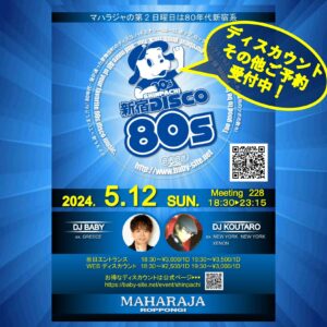 6/9(日)18:30『SHINPACHI新宿DISCO80s』MAHARAJA六本木 @ MAHARAJA ROPPONGI | 港区 | 東京都 | 日本