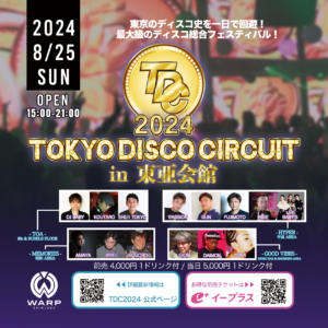 8/25(日)15:00開催『TDC 2024 TOKYO DISCO CIRCUIT in 東亜会館』＠WARP SHINJUKU @ WARP SHINJUKU | 新宿区 | 東京都 | 日本