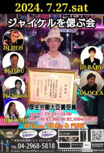 第4土曜19:30『LEGEND NIGHTジャイケルを偲ぶ会』 DJ BAR Legend @ DJ BAR Legend | 所沢市 | 埼玉県 | 日本
